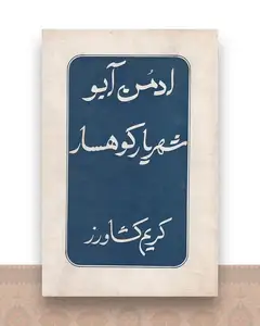 شهریار کوهسار