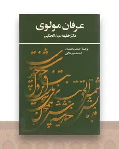 عرفان مولوی