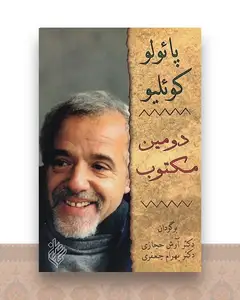 دومین مکتوب