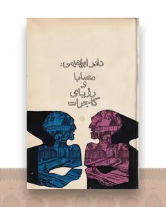 مصابا و رویای گاجرات