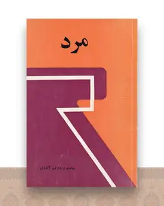 مرد