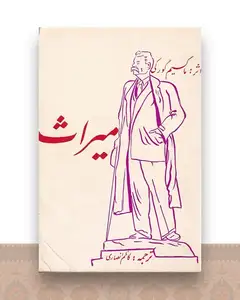 میراث