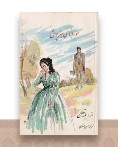 مورونای سبزپوش