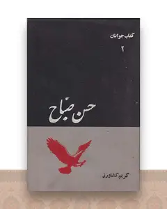 حسن صباح