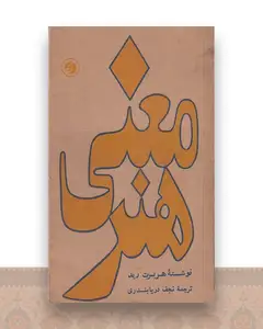 معنی هنر