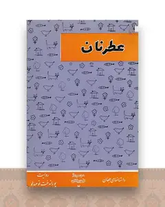 عطر نان
