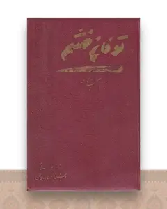 توفان خشم