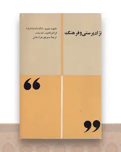 نژادپرستی و فرهنگ