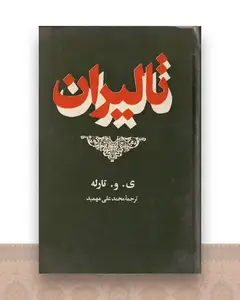 تالیران