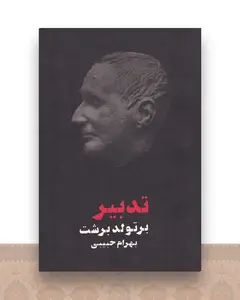 تدبیر
