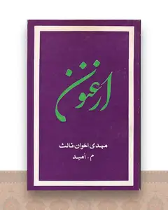 ارغنون