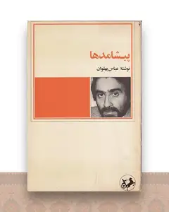 پیشامدها