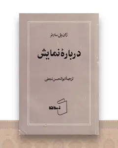 درباره نمایش
