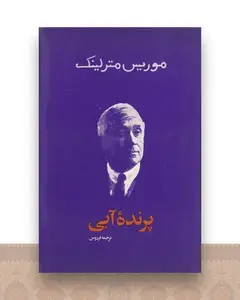 پرنده آبی