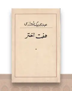 هفت اخگر
