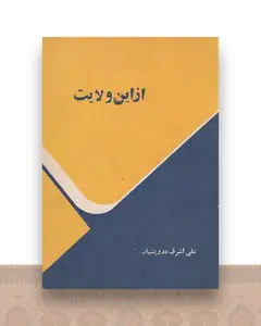 از این ولایت