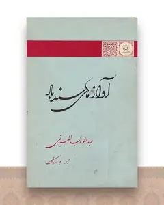 آوازهای سندباد