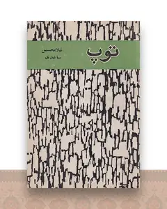 توپ