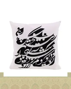 کاور کوسن طرح نستعلیق سیاهمشق زمینه سفید-مشکی