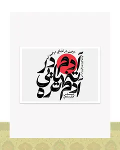 کارت پستال طرح «تنهایی» عباس کیارستمی - سفید