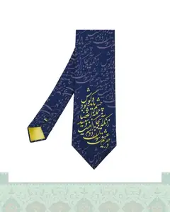 کراوات مردانه طرح نستعلیق سرمه‌ای شعر در حریم عشق اثر حافظ شیرازی
