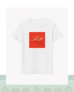 تیشرت دیالوگ طعم گیلاس – عباس کیارستمی – طرح قرمز - سفید-Oversized - S