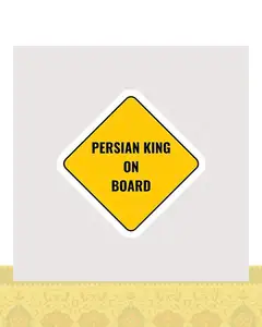استیکر متن Persian King On Board - استیکر پارچه ای / 11 سانتی متر
