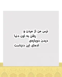 استیکر ترس من از مردن و رفتن به اون دنیا - استیکر پارچه ای / 11 سانتی متر