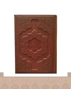 قرآن کریم وزیری گلاسه جلد برجسته Quran