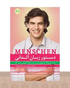 کتاب دستور زبان منشن Menschen A2 اثر محمود رضا ولی خانی