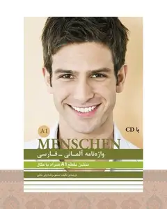 کتاب واژه نامه منشن آلمانی فارسی Menschen A1 اثر محمود رضا ولی خانی