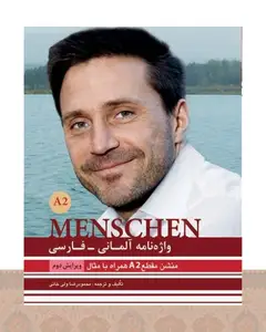 کتاب واژه نامه منشن آلمانی فارسی Menschen A2 اثر محمود رضا ولی خانی