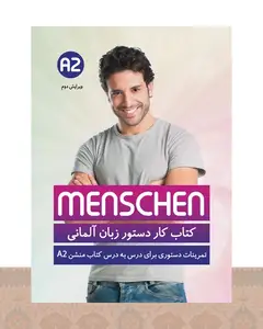 کتاب کار دستور زبان منشن Menschen A2 اثر محمود رضا ولی خانی