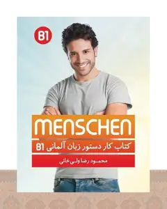کتاب کار دستور زبان منشن Menschen B1 اثر محمود رضا ولی خانی
