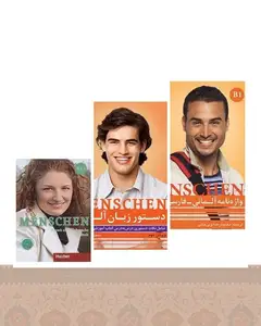 مجموعه آموزشی سه جلدی منشن Menschen B1.2