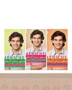 مجموعه سه جلدی دستور زبان منشن Menschen