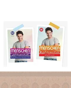 مجموعه دوجلدی کتاب کارهای دستور زبان منشن Menschen A2+B1