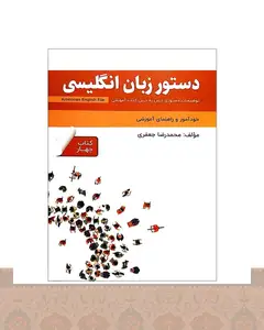 کتاب دستور زبان انگلیسی American English File 4 Third Edition اثر محمدرضا جعفری