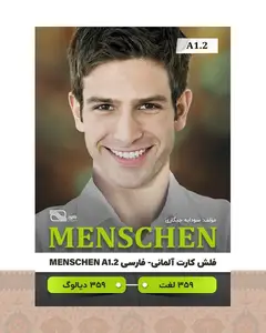 فلش کارت آلمانی - فارسی MENSCHEN مقطع A1.2 اثر سودابه جیگاری