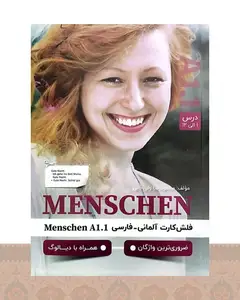 فلش کارت آلمانی - فارسی MENSCHEN مقطع A1.1 اثر محمودرضا ولی خانی