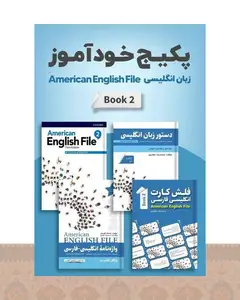 پکیج خودآموز امریکن انگلیش فایل American English File 2