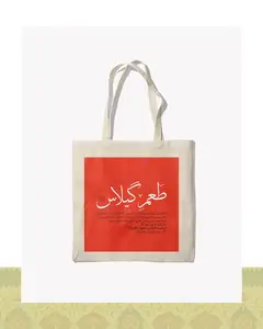 توتبگ طرح مینیمال دیالوگ فیلم طعم گیلاس عباس کیارستمی