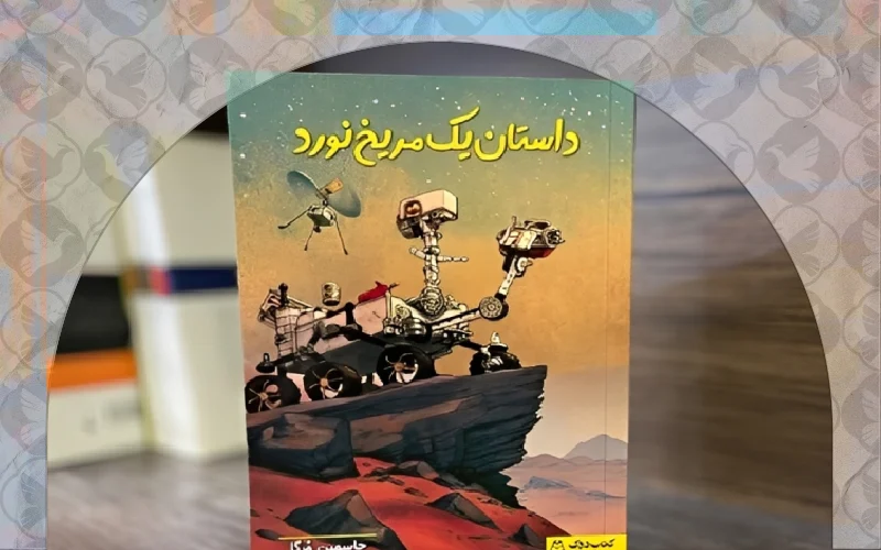 ژانر علمی‌–تخیلی