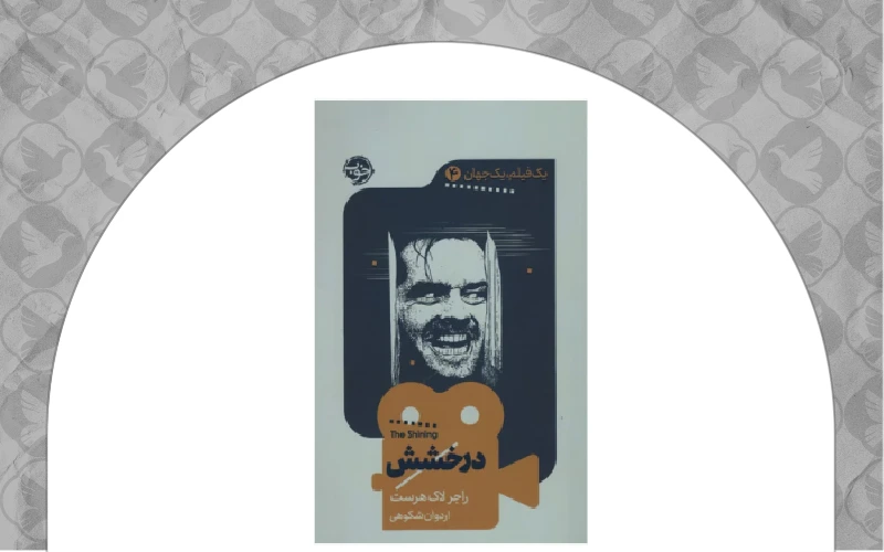 ژانر ترسناک