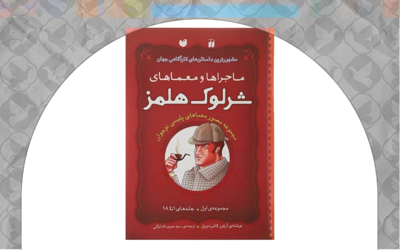  ژانر معمایی و جنایی