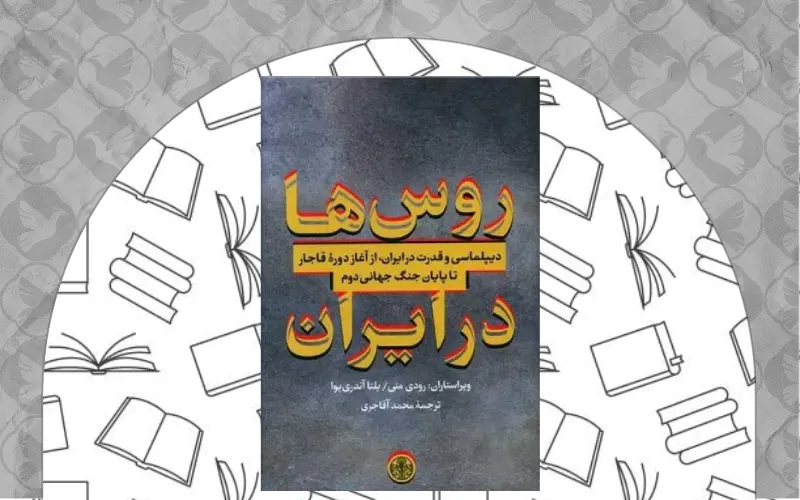 روس‌ها در ایران 