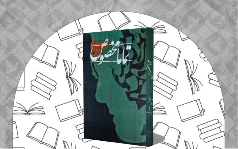  تماماً مخصوص