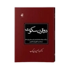 کتاب نایاب