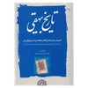تاریخ