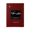 کتاب نایاب